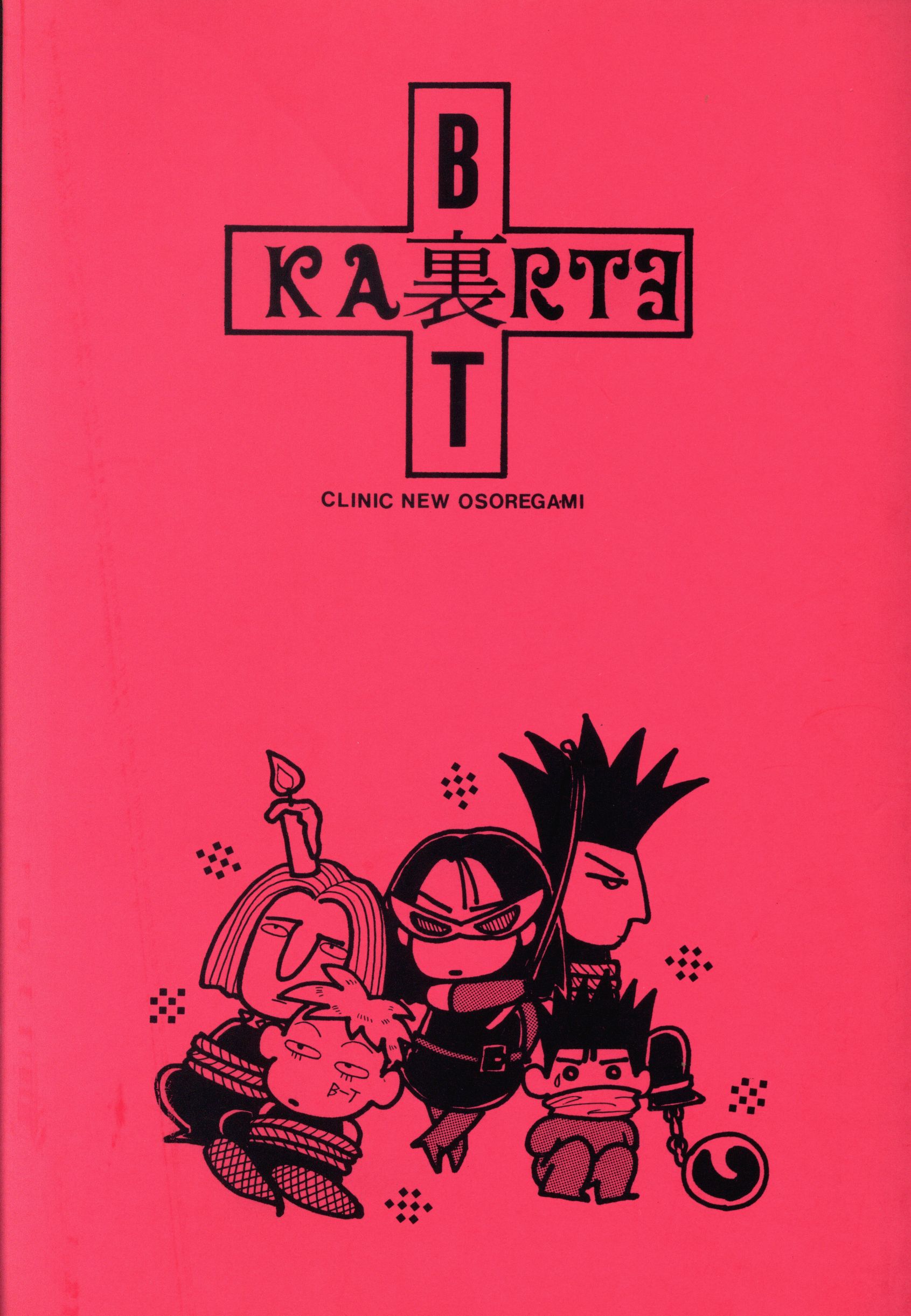 裏-KARTE